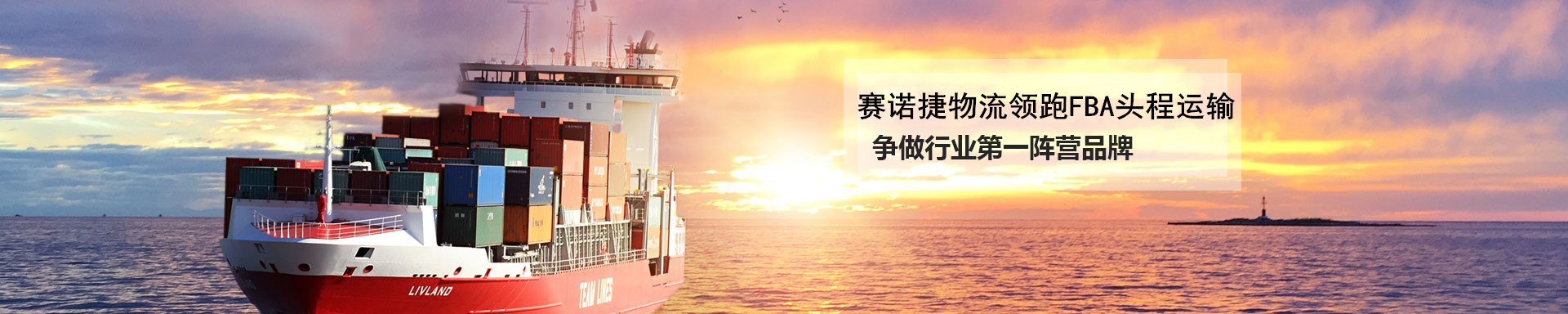 深圳市赛诺捷国际货运代理有限公司